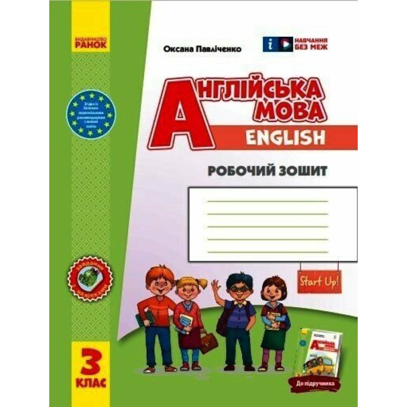 НУШ 3 клас. Англійська мова. Робочий зошит до підручника Start Up! Павліченко О. М. 9786170966179