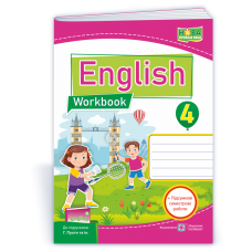 НУШ 4 клас. Англійська мова. Робочий зошит (до підручника Г. Пухти). Косован О. 9789660739123