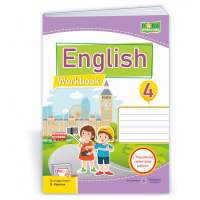 НУШ 4 клас. Англійська мова. Робочий зошит (до підручника О. Карпюк). Косован О. 9789660739109