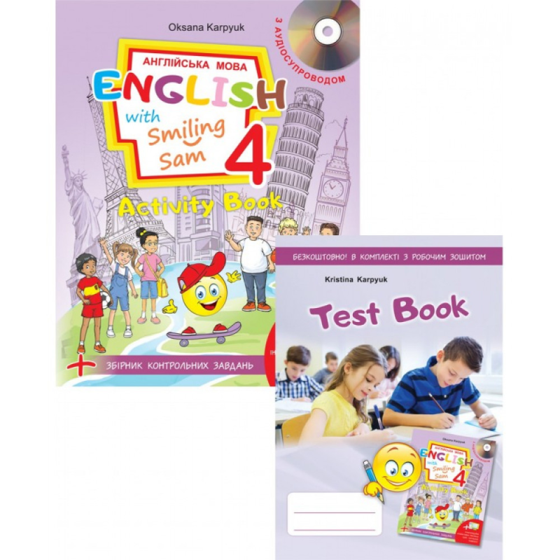 НУШ 4 клас. Англійська мова. English with Smiling Sam 4. Робочий зошит (+Аудіосупровід). Карпюк О. 978-617-609-118-9
