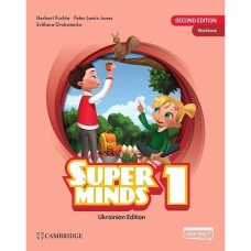 НУШ 1 клас. Англійська мова. Робочий зошит Super Minds Workbook. Пухта Г. 9786178103279
