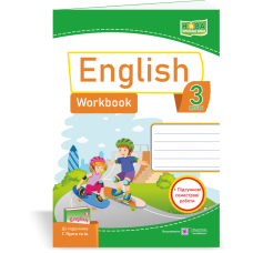 НУШ 3 клас. Англійська мова. Робочий зошит до підручника Пухти Г. На весь рік. Косован О. 9789660737044