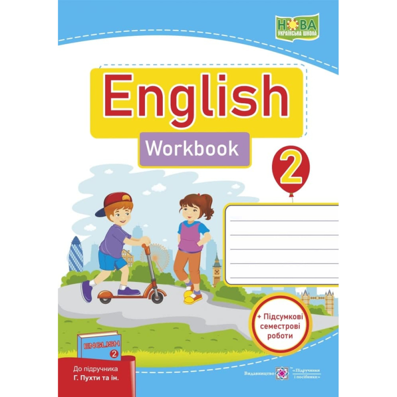НУШ 2 клас. Англійська мова. Робочий зошит до підручника Пухти Г. + підсумкові семестрові роботи. Косован О. 9789660735118