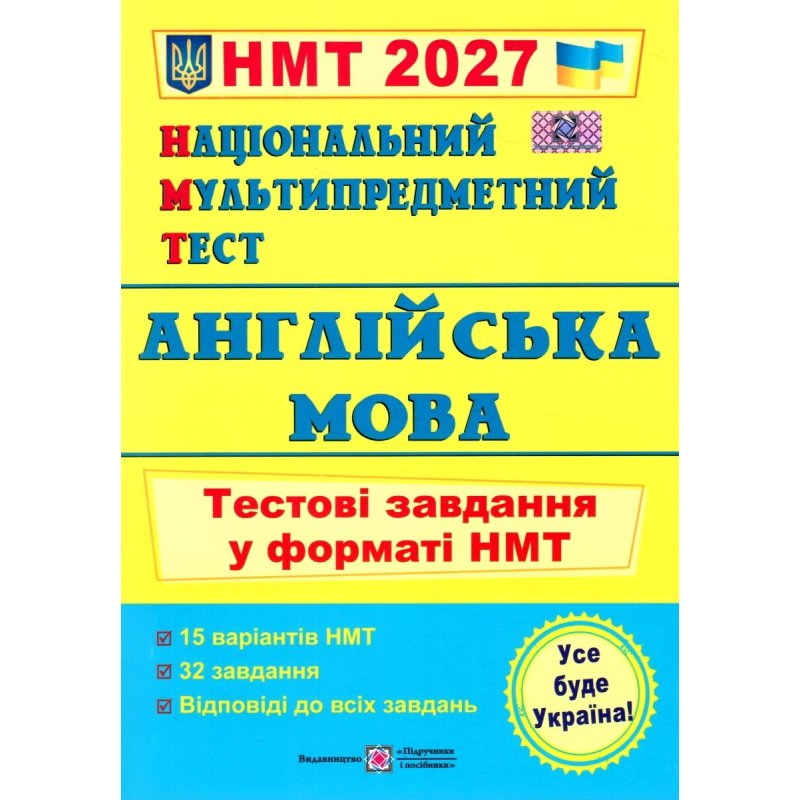Англійська мова. Тестові завдання у форматі НМТ 2027. Давиденко Л. 9789660742567 Англійська мова. Тестові завдання у форматі НМТ 2027. Давиденко Л. 9789660742567
