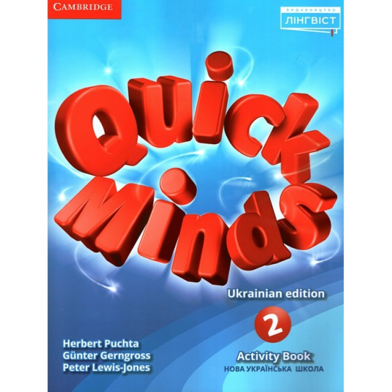 НУШ 2 клас. Англійська мова. Quick Minds. Activity book. (Квік Майндс. Робочий зошит). Пухта Г. 9786178002480